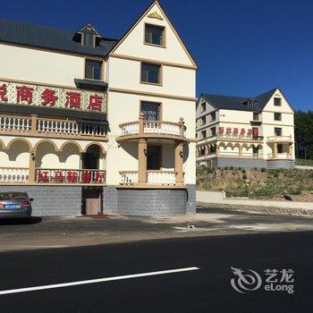 阿尔山恒悦商务酒店酒店提供图片