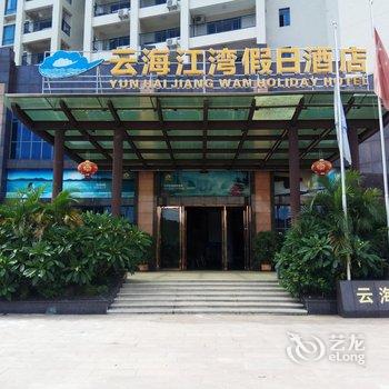 清远云海江湾商务酒店酒店提供图片