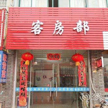 洪泽白牡丹宾馆酒店提供图片