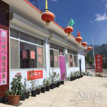 兴隆雾灵山(南门)邢府小院酒店提供图片
