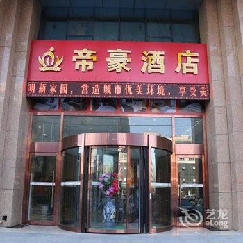 固原帝豪酒店酒店提供图片