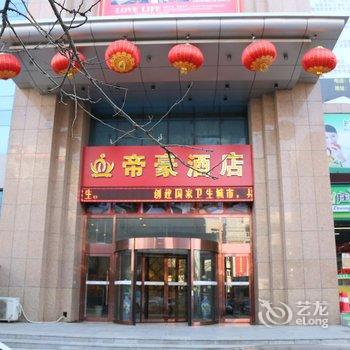固原帝豪酒店酒店提供图片