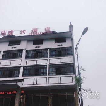 重庆武隆成均酒店酒店提供图片