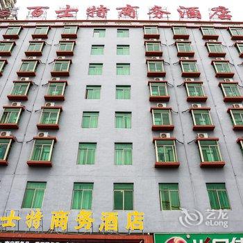 海口百士特商务酒店酒店提供图片