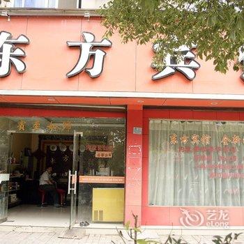 松阳县东方宾馆酒店提供图片