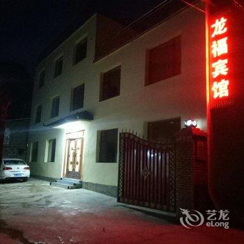 碌曲龙福宾馆酒店提供图片