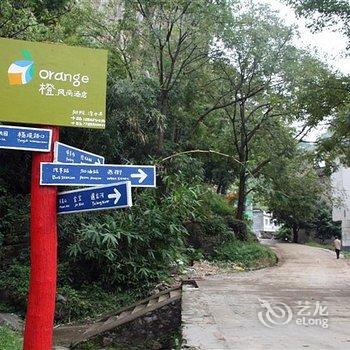 阳朔橙风尚酒店酒店提供图片