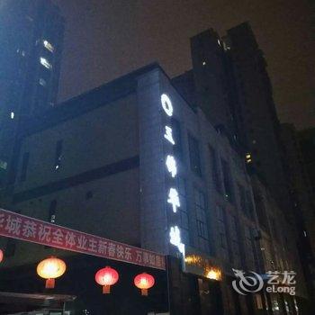 眉山玉锦华城商务酒店酒店提供图片