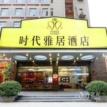 厦门时代雅居酒店酒店提供图片