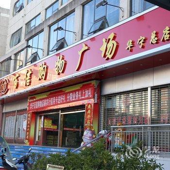 玉溪华宁金洲温泉酒店酒店提供图片