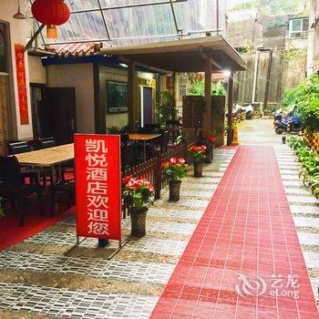 南平凯悦商务酒店(人民路店)酒店提供图片