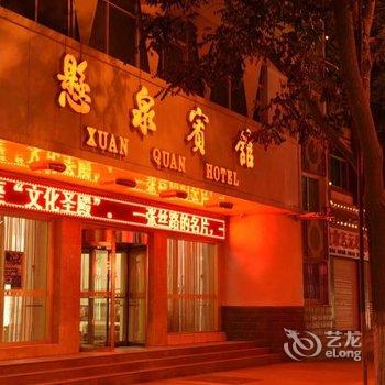 敦煌市悬泉宾馆酒店提供图片