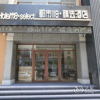 都市118·精选酒店(即墨服装城店)酒店提供图片