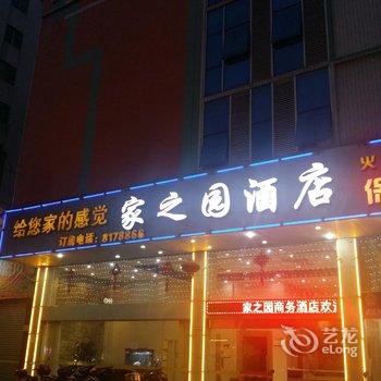 韶关市家园商务酒店酒店提供图片