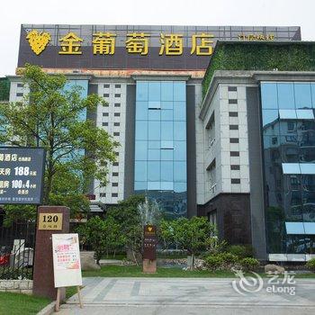 上海金葡萄酒店(嘉定百联店)酒店提供图片
