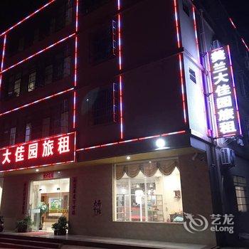 海口美兰大佳园旅馆酒店提供图片