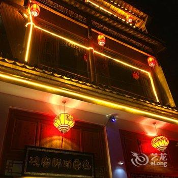 保山腾冲和顺逸云湖畔客栈酒店提供图片