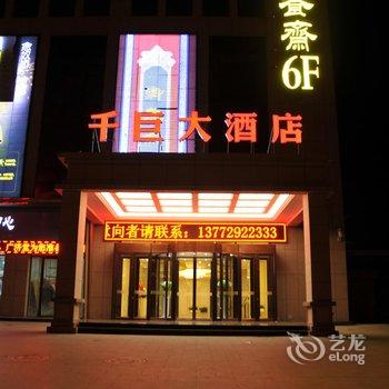 榆林千巨酒店酒店提供图片