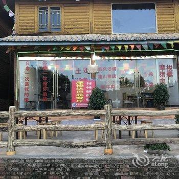 泸沽湖摩梭达巴苑酒店提供图片