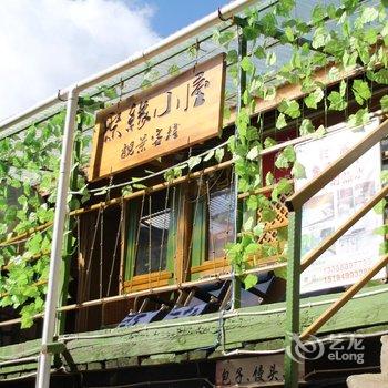 德钦聚缘小屋观景客栈酒店提供图片