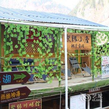 德钦聚缘小屋观景客栈酒店提供图片