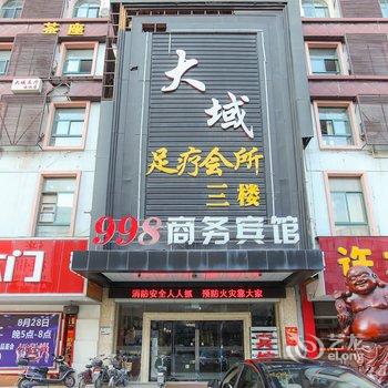 海安998商务宾馆酒店提供图片