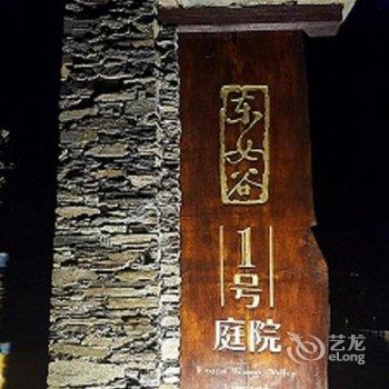 甘孜丹巴县东女谷1号庭院酒店提供图片