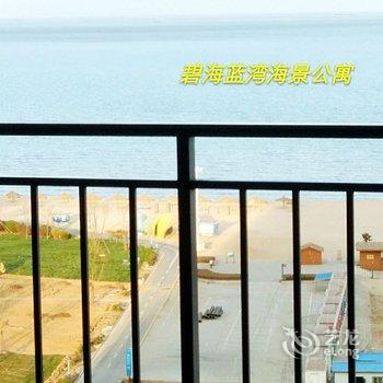 绥中东戴河碧海蓝湾海景公寓酒店提供图片