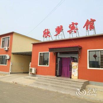 兴城馨梦园宾馆酒店提供图片