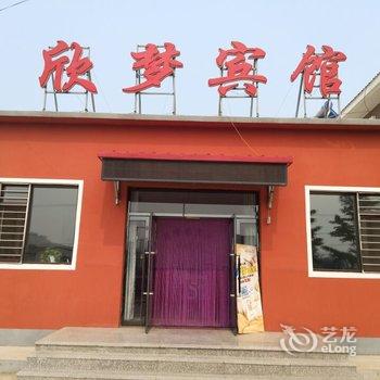 兴城馨梦园宾馆酒店提供图片