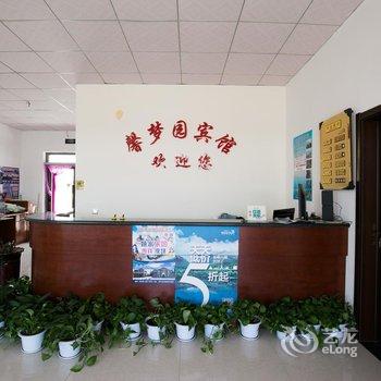 兴城馨梦园宾馆酒店提供图片