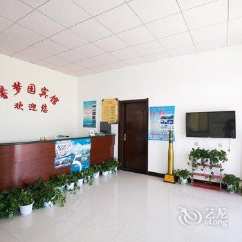 兴城馨梦园宾馆酒店提供图片