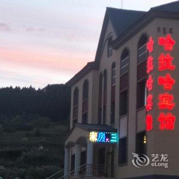 阿尔山哈拉哈宾馆酒店提供图片