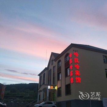 阿尔山哈拉哈宾馆酒店提供图片