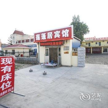 北戴河莲蓬居旅馆酒店提供图片