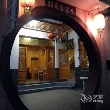 宏村颖月农家乐（黄山）酒店提供图片