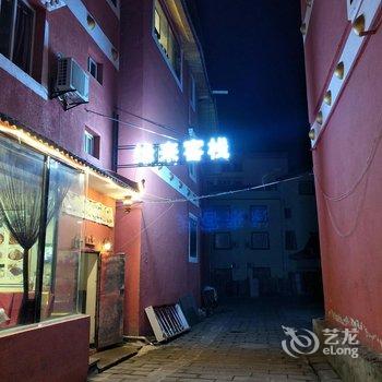 九寨沟缘来客栈酒店提供图片