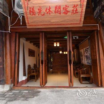 阆中阳光休闲客庄酒店提供图片