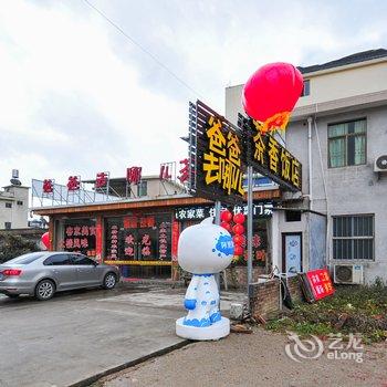 南靖土楼云水谣爸爸去哪儿主题客栈酒店提供图片