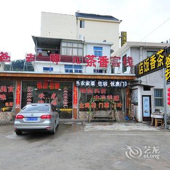 南靖土楼云水谣爸爸去哪儿主题客栈酒店提供图片