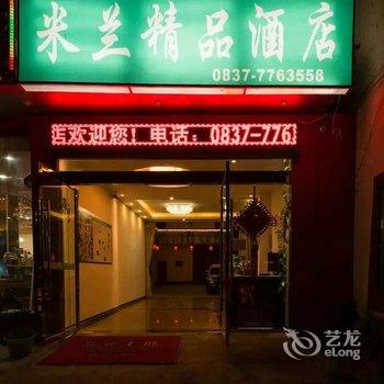 阿坝九寨沟米兰精品酒店酒店提供图片