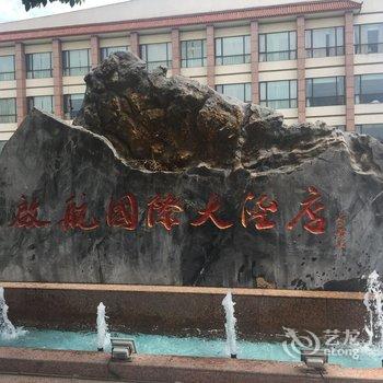 杭州启航国际大酒店酒店提供图片