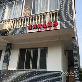 阳朔清浅时光度假酒店酒店提供图片