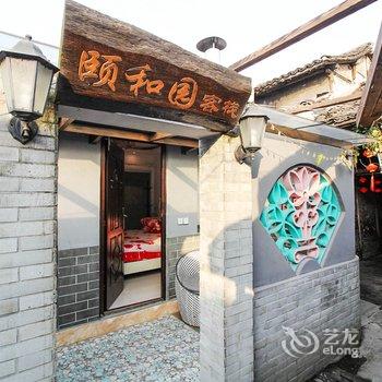 西塘颐和园客栈酒店提供图片