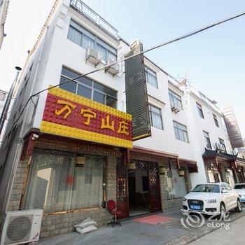 九华山万宁山庄酒店提供图片