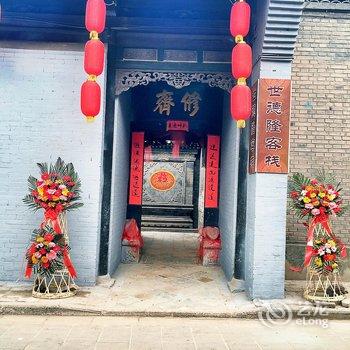 平遥县世德隆客栈酒店提供图片