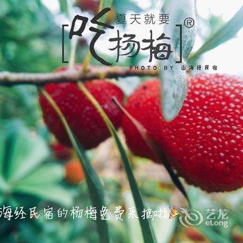 雁荡山山海经特色民宿酒店提供图片