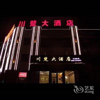 喀什川楚大酒店酒店提供图片