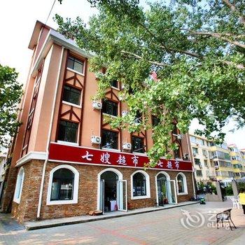 北戴河夏墨古风公寓酒店提供图片