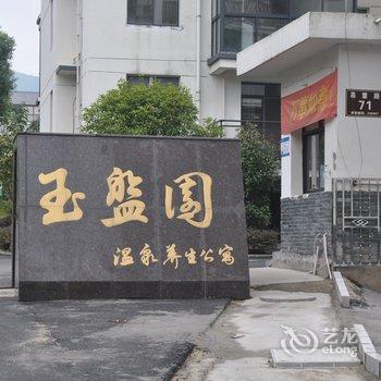 宜春天天润温泉度假养生公寓酒店提供图片